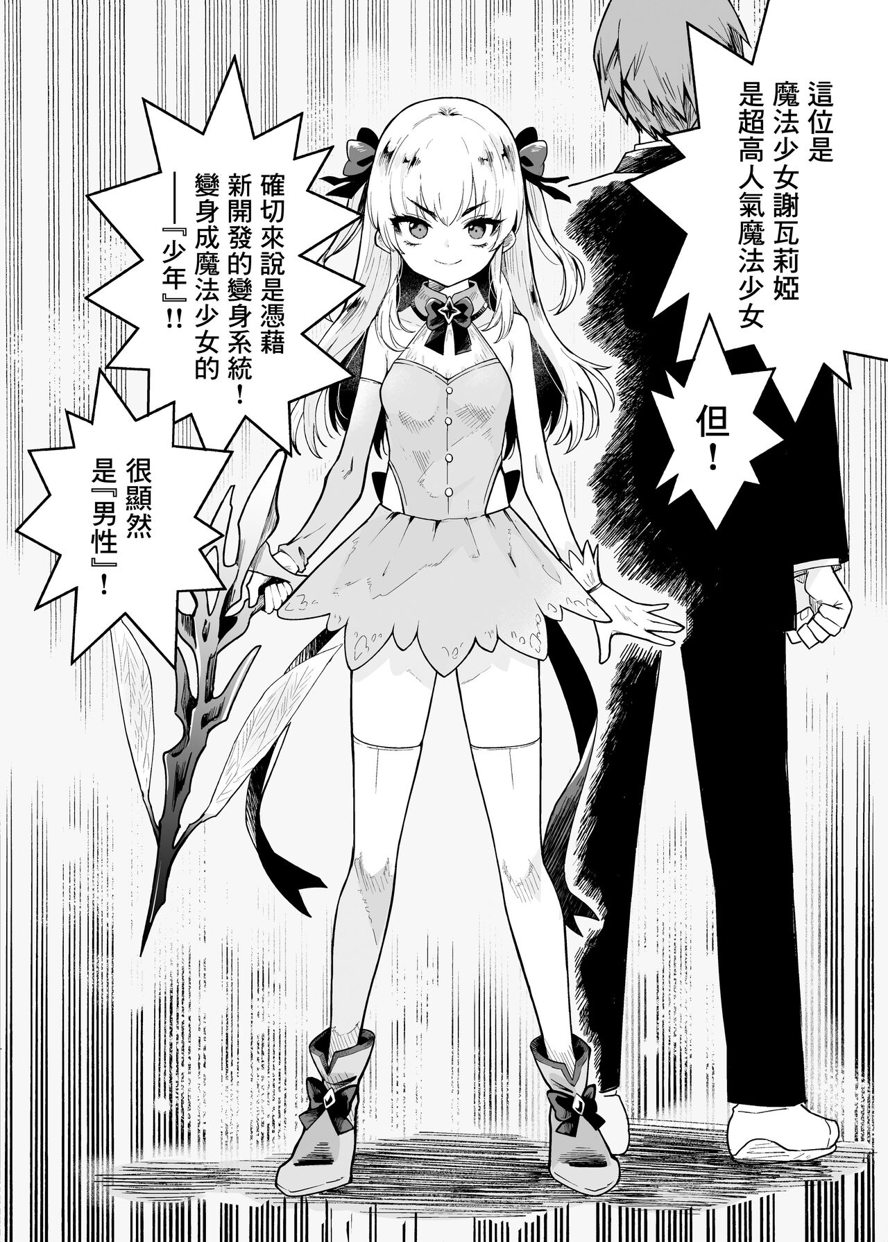 TS Mahou Shoujo Chevalier-chan no Omanko wa Zenritsusen ga Nokotte iru kara Kitsukute Binkan tte Maji desu ka!? page 4 full