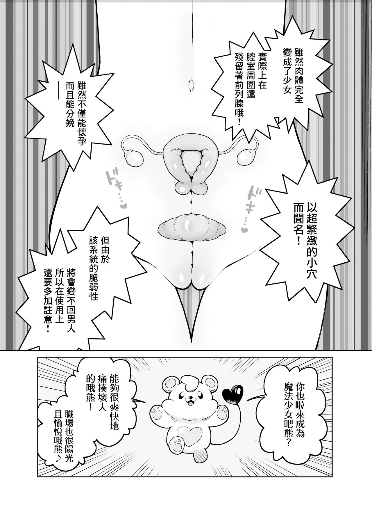 TS Mahou Shoujo Chevalier-chan no Omanko wa Zenritsusen ga Nokotte iru kara Kitsukute Binkan tte Maji desu ka!? page 5 full