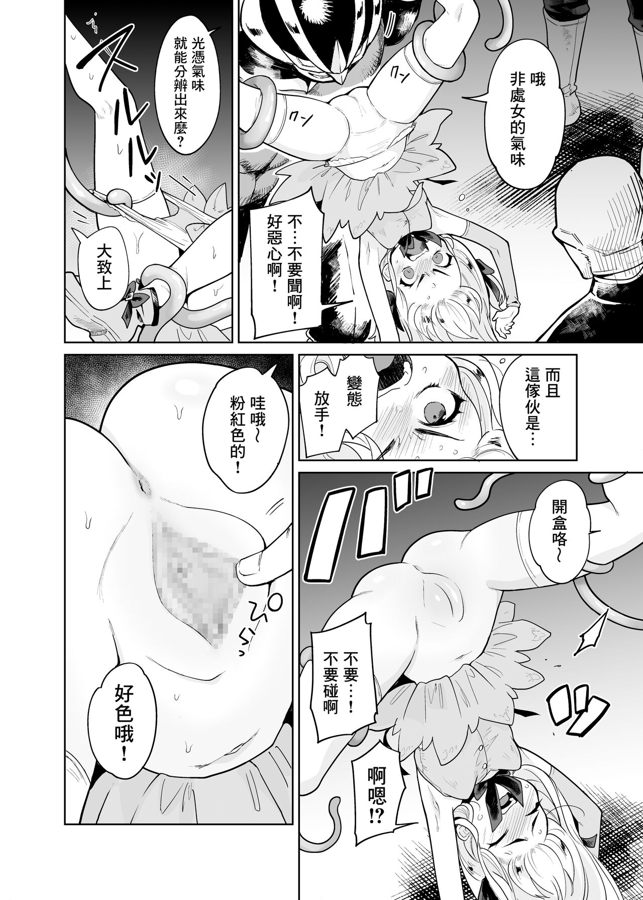 TS Mahou Shoujo Chevalier-chan no Omanko wa Zenritsusen ga Nokotte iru kara Kitsukute Binkan tte Maji desu ka!? page 8 full