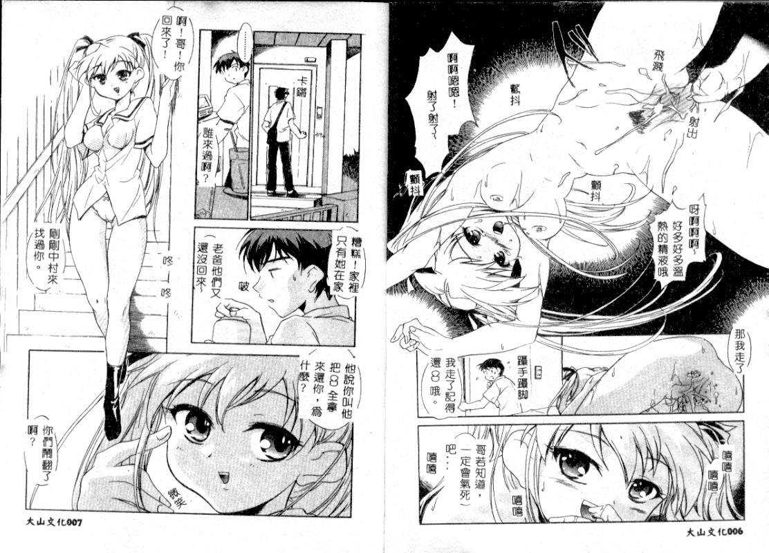 Tenshi no Shippo page 5 full