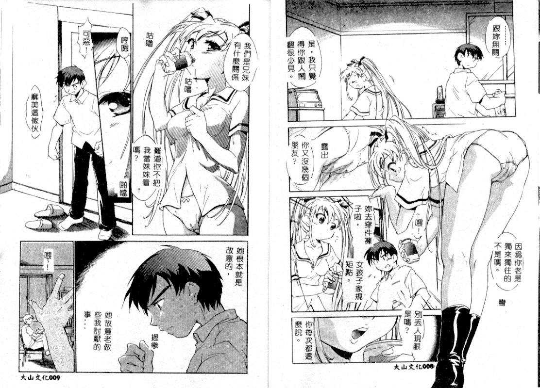 Tenshi no Shippo page 6 full