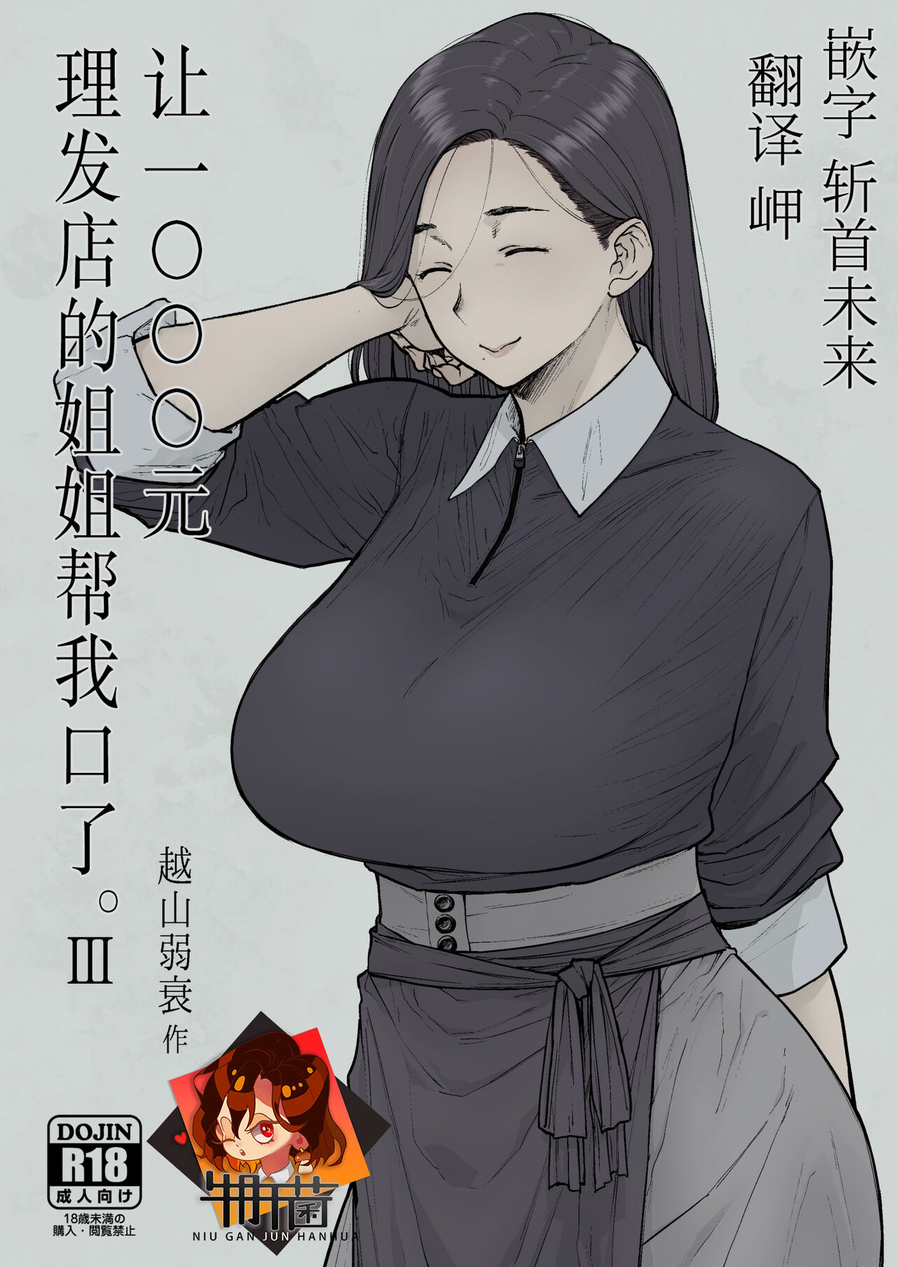 1000 Yen Cut no Onee-san ni Suite Morau Hon. III | 让1000元理发店的姐姐帮我口了。III page 1 full