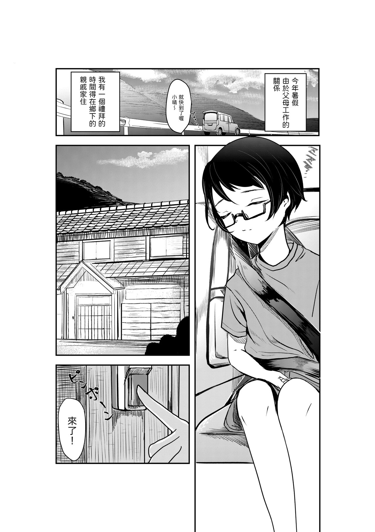 Natsuzome page 2 full