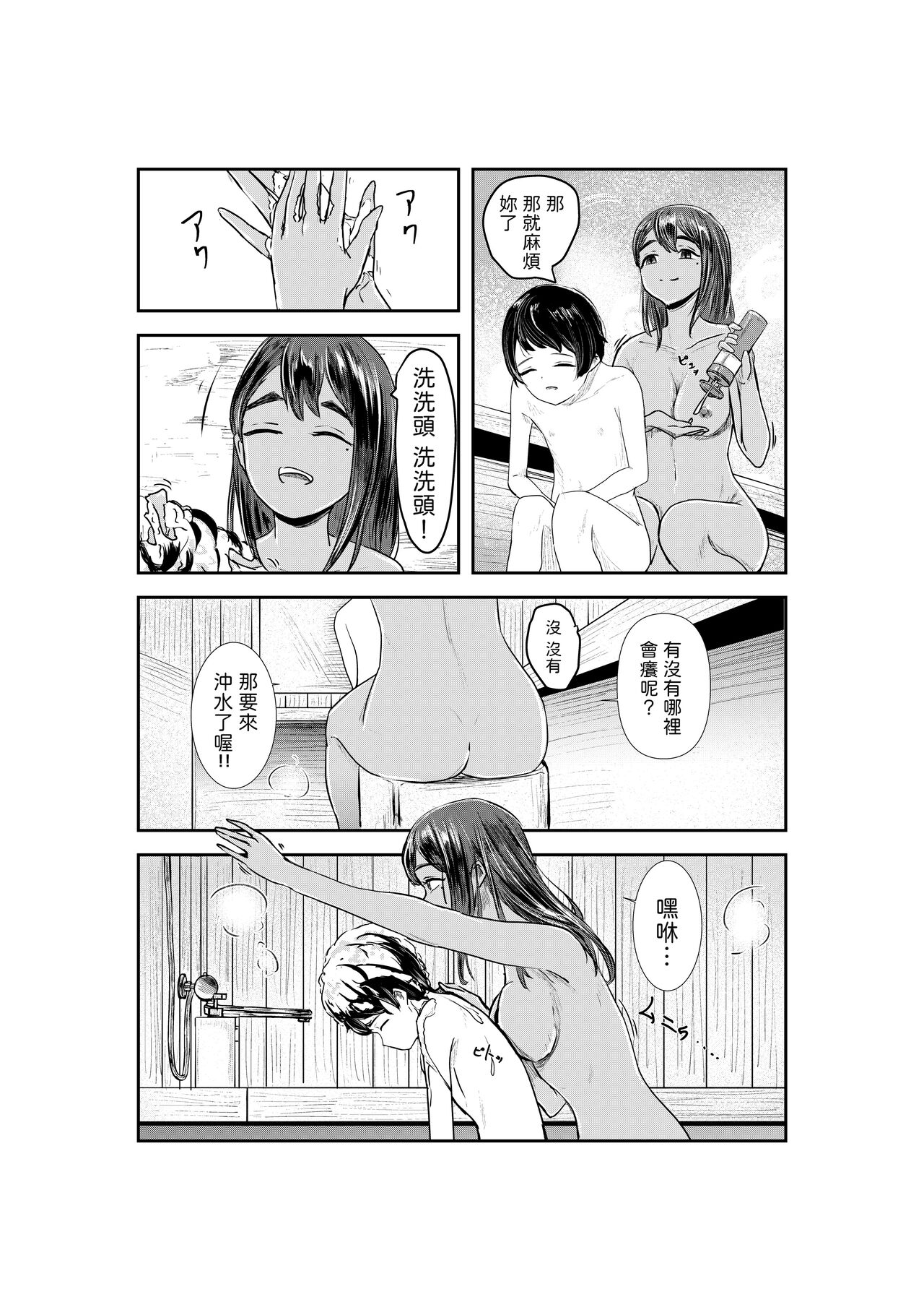 Natsuzome page 8 full