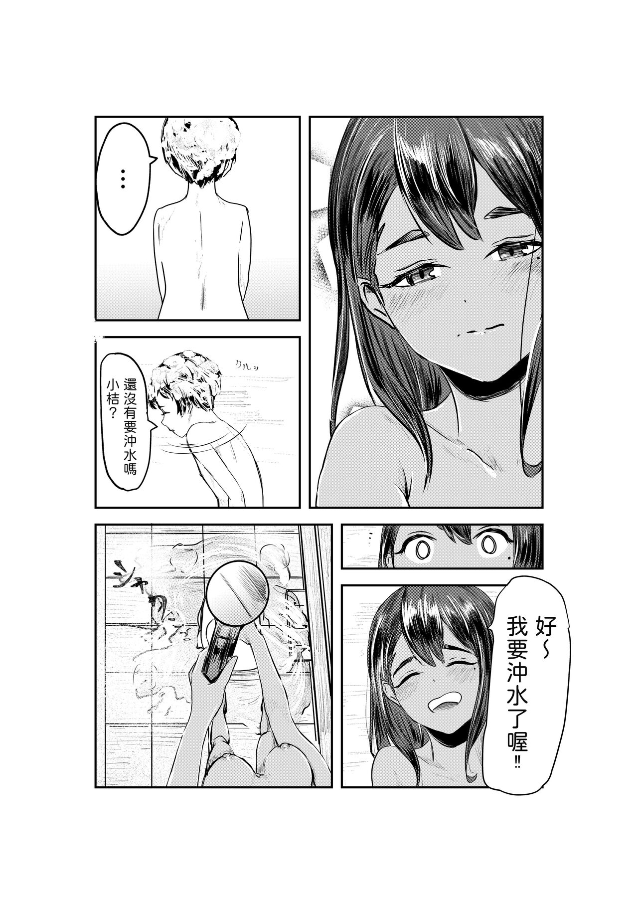 Natsuzome page 9 full