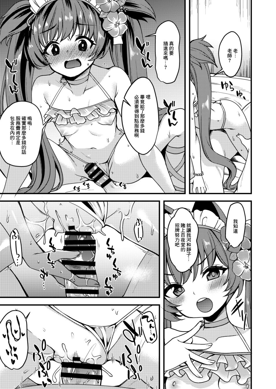 Mizugi Shizuko ni Tairyou no Tsuuka o Bunnagete Hitoban Karada o Suki ni Suru Hon | 給穿泳裝的靜子大量的貨幣然後一整晩對她為所欲為的本 page 6 full