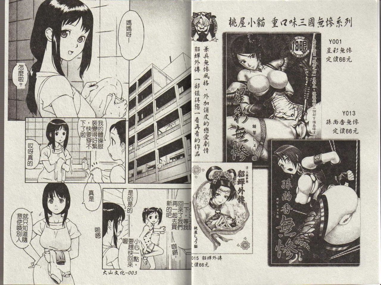 Bloomer Mama | 體育褲媽媽 page 3 full