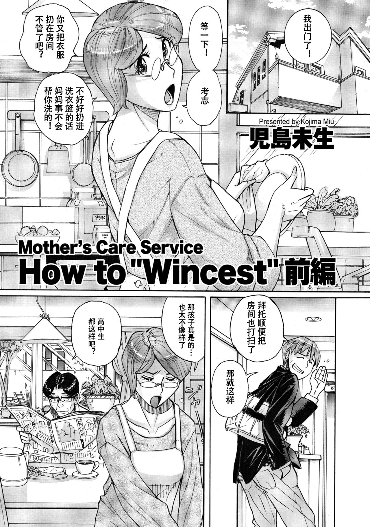 Mother’s Care Service How to "Wincest’" page 1 full