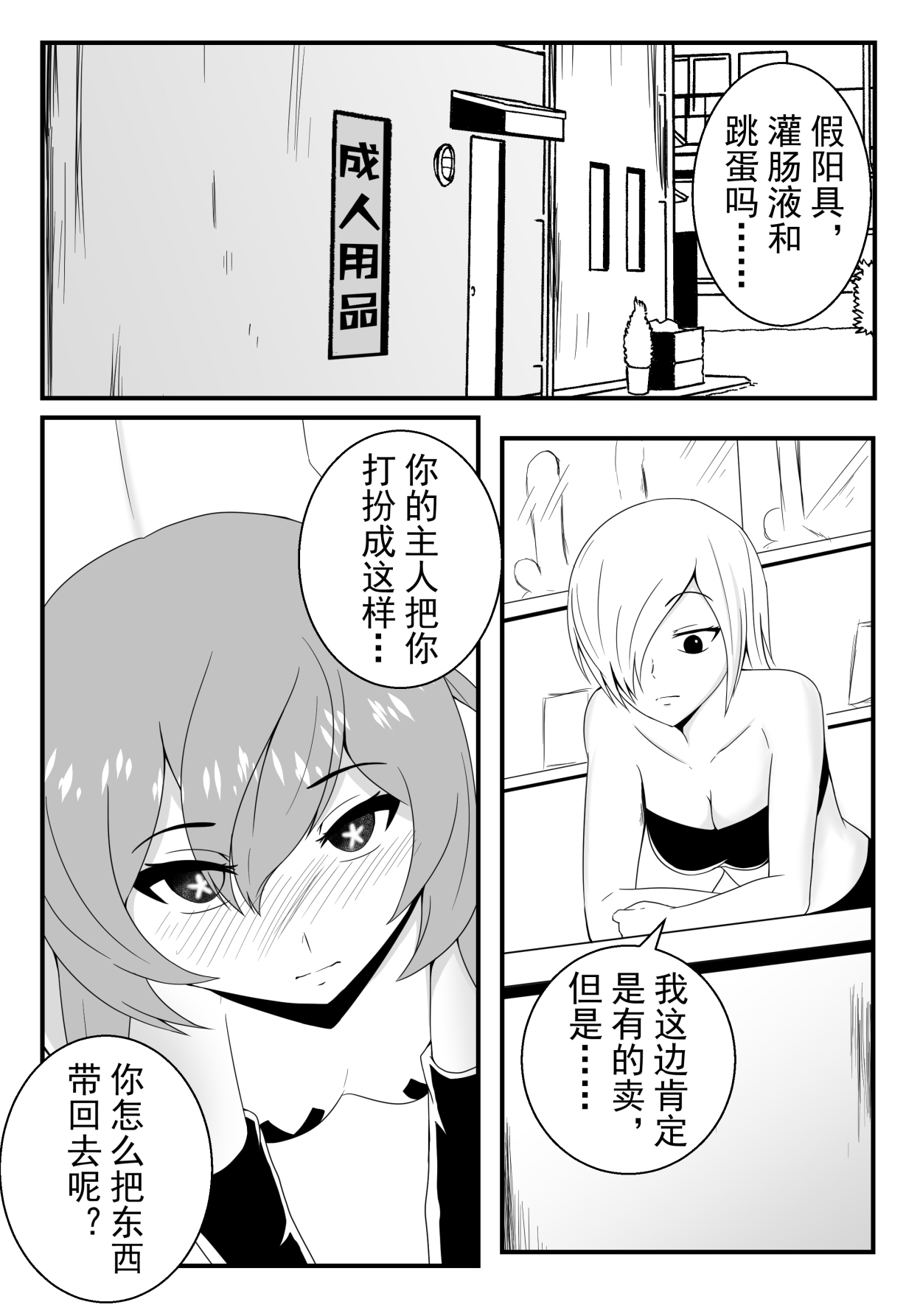 原神【奴役胡桃 第二话】 page 5 full