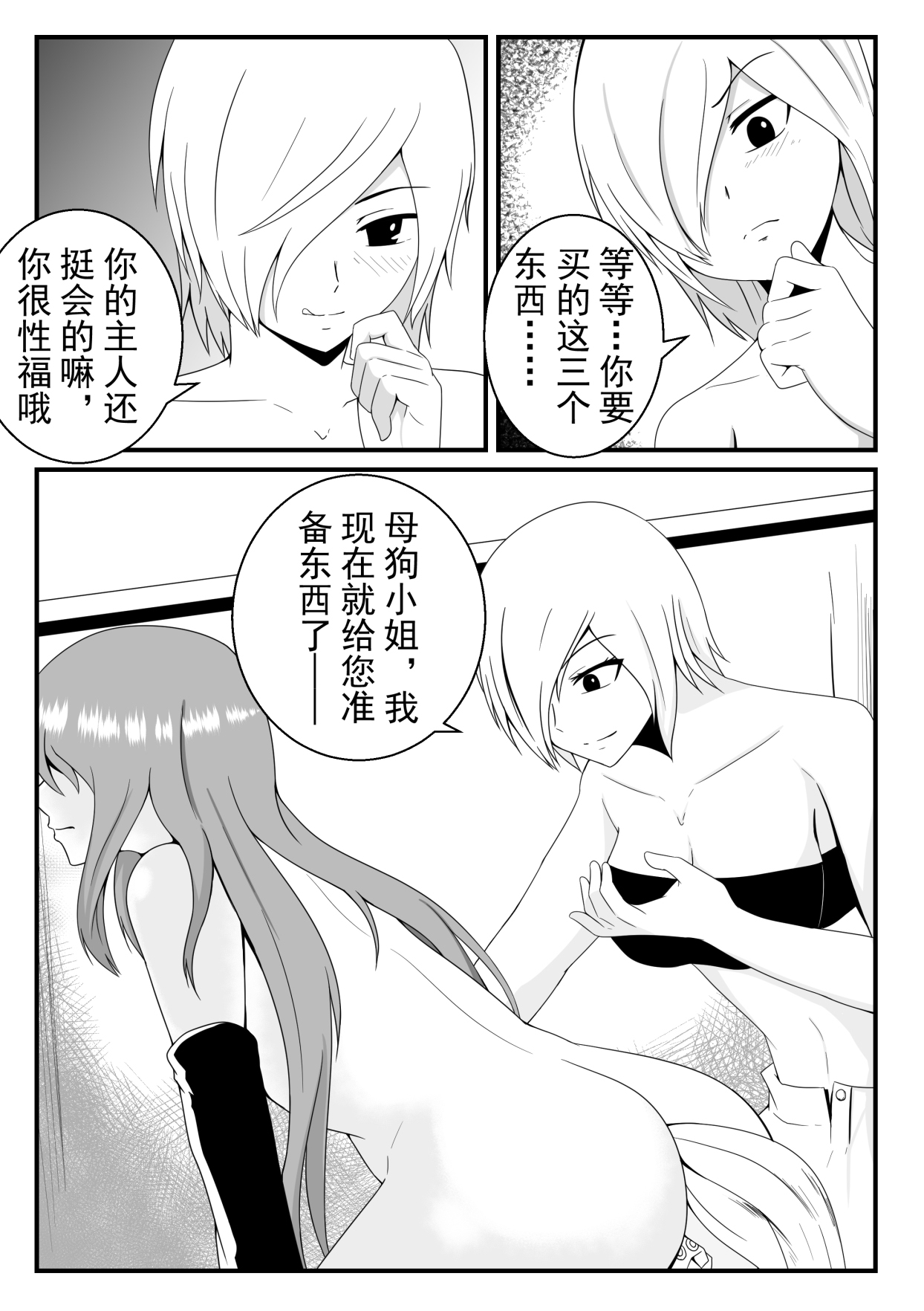 原神【奴役胡桃 第二话】 page 6 full