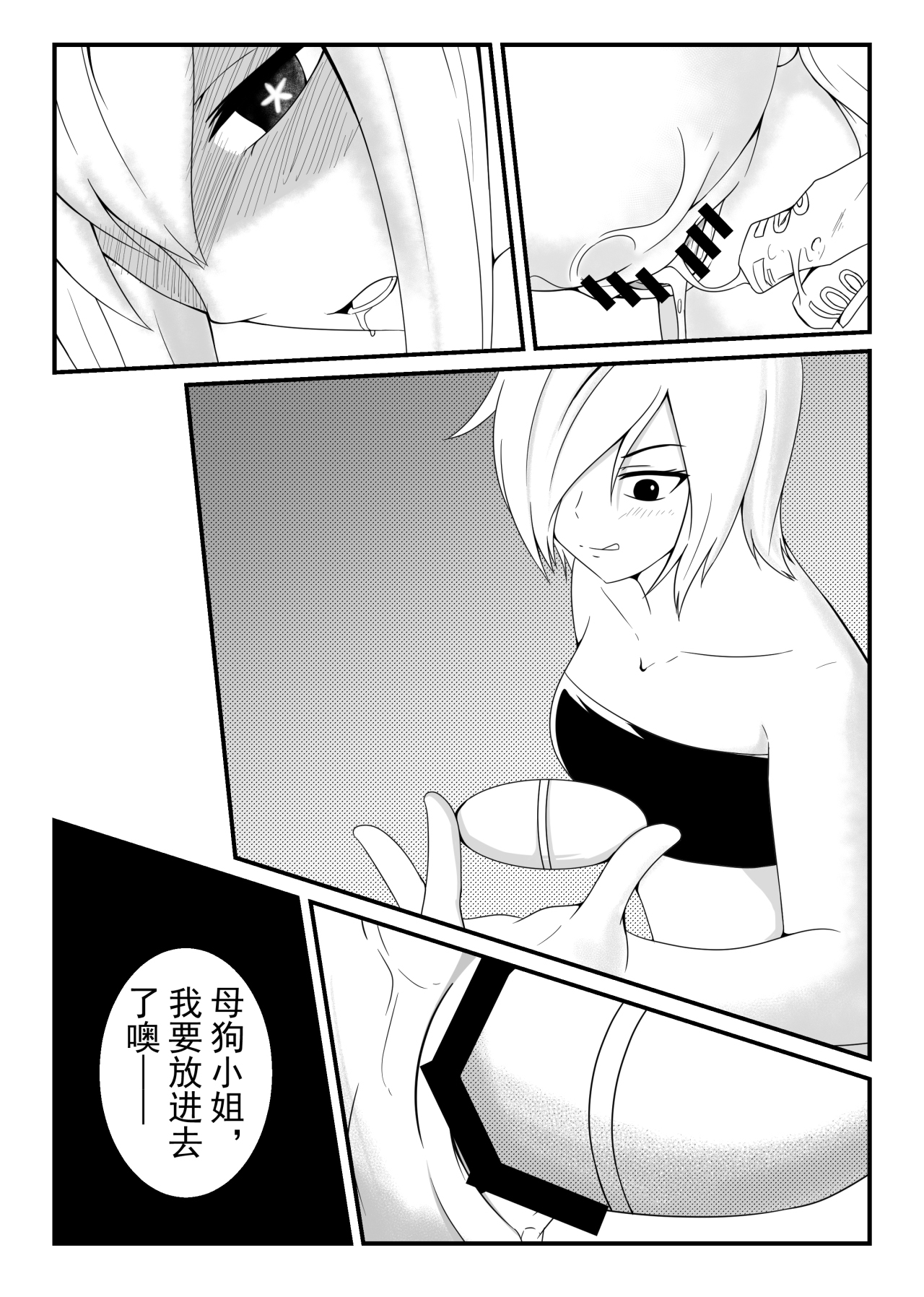 原神【奴役胡桃 第二话】 page 7 full