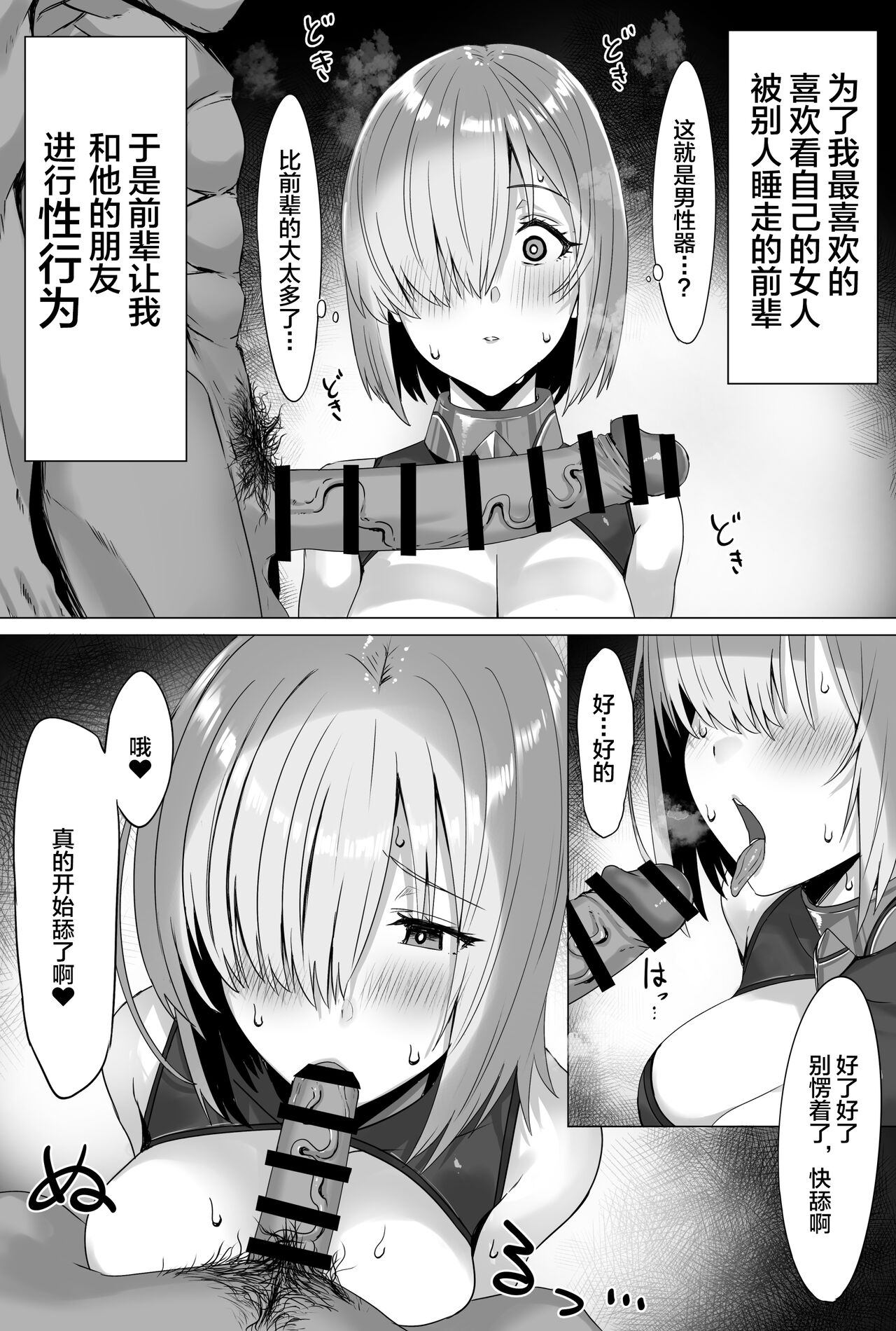 Mash-chan Netorase Shou Manga page 3 full