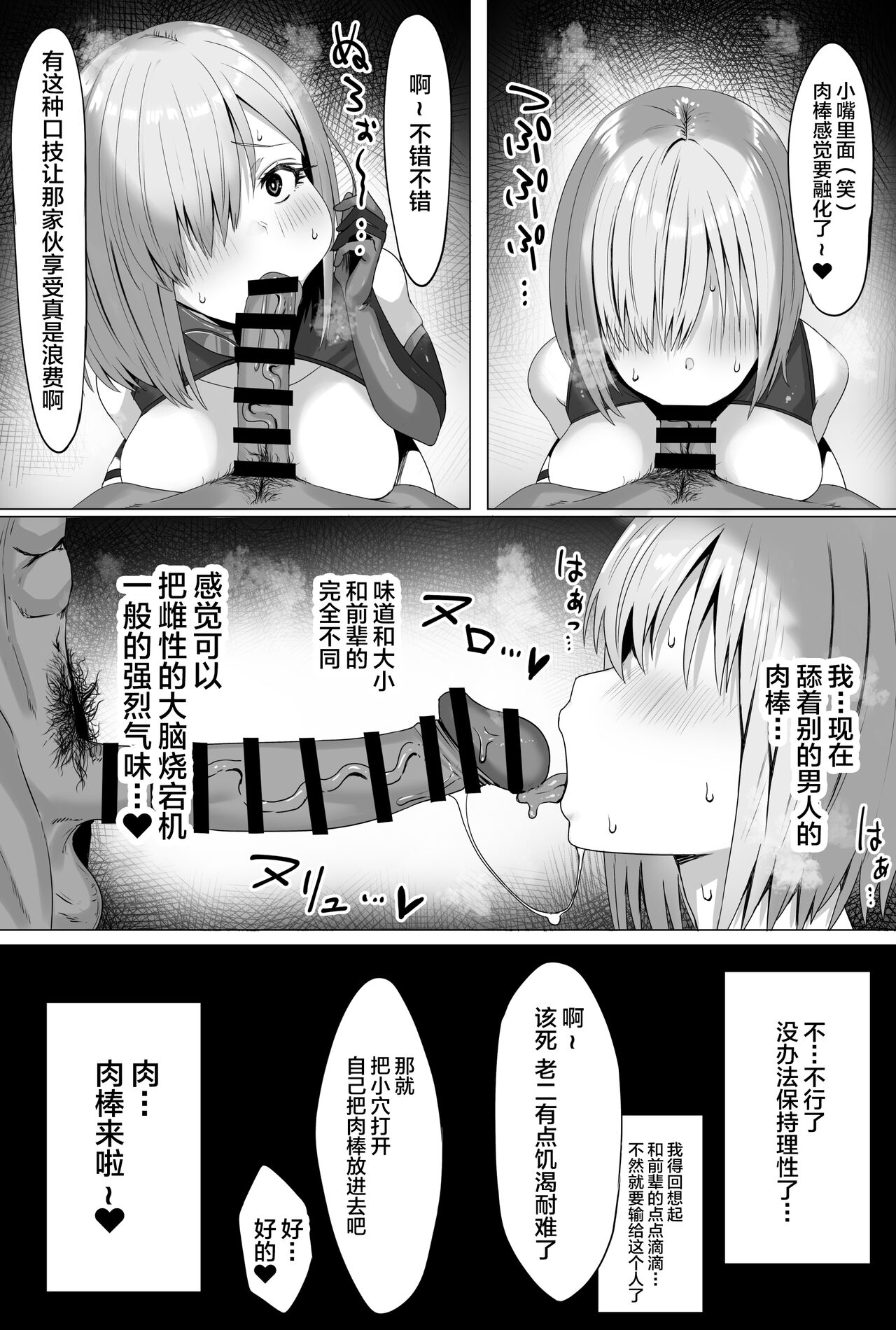 Mash-chan Netorase Shou Manga page 4 full