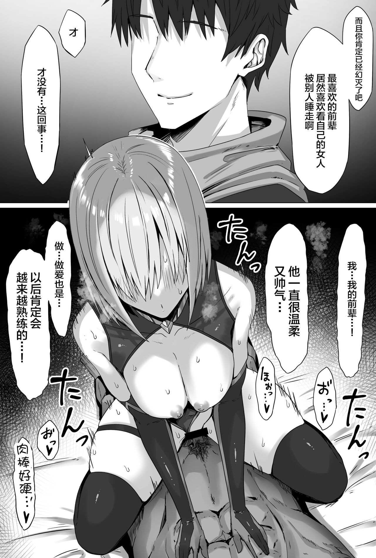 Mash-chan Netorase Shou Manga page 6 full