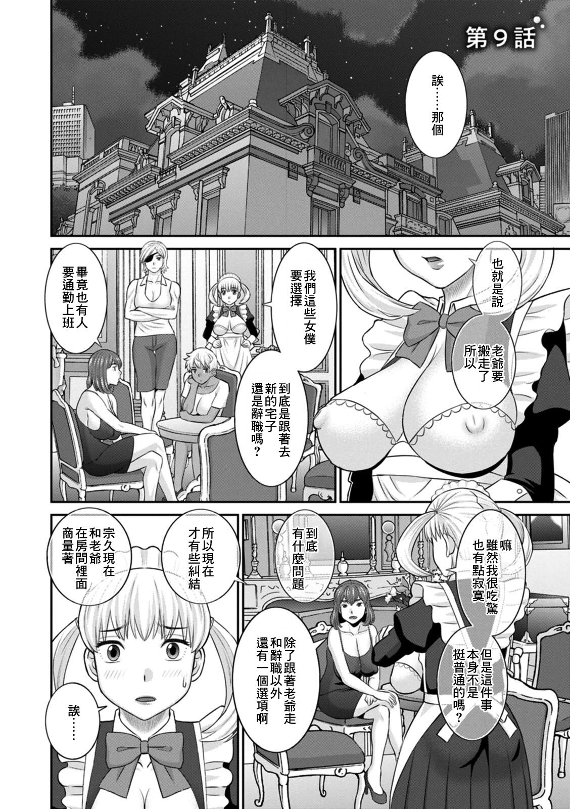 Hatsujou Maid to Goshujin-sama Ch. 9 page 2 full