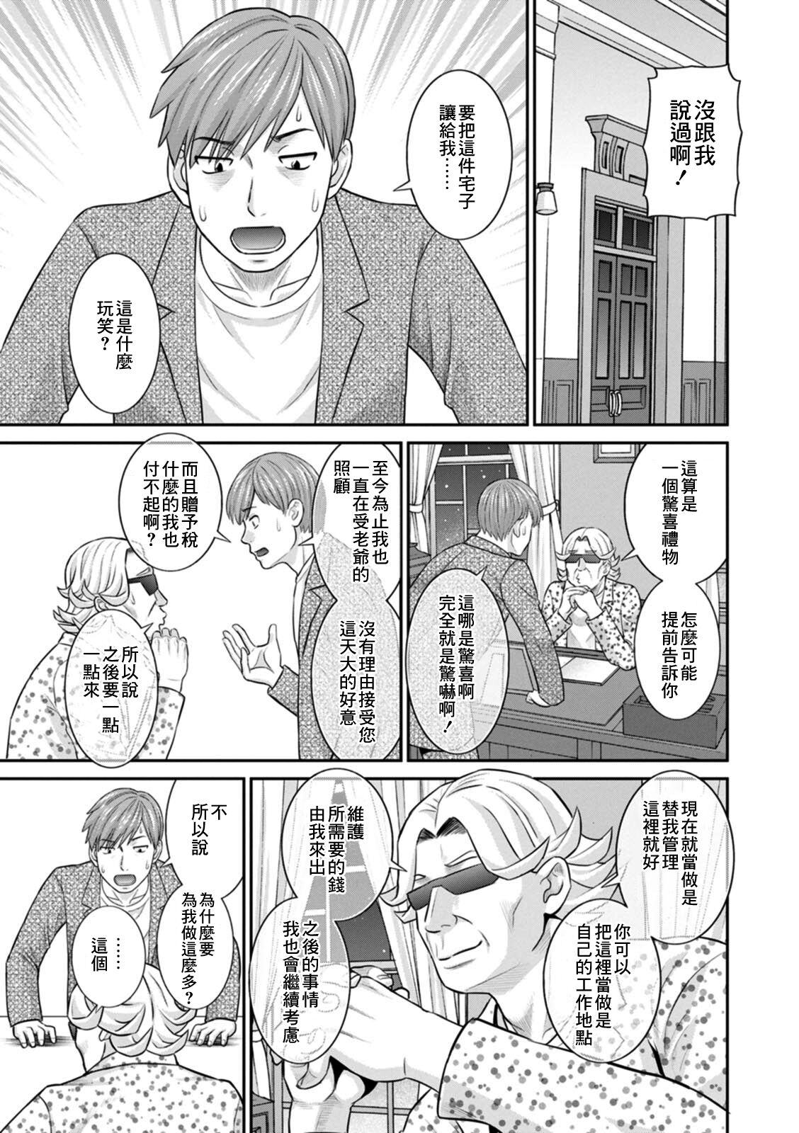 Hatsujou Maid to Goshujin-sama Ch. 9 page 3 full