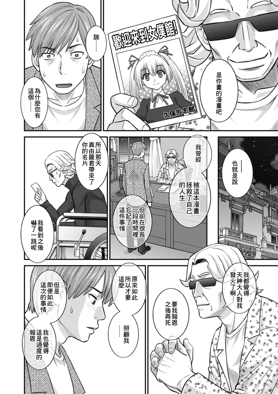 Hatsujou Maid to Goshujin-sama Ch. 9 page 4 full