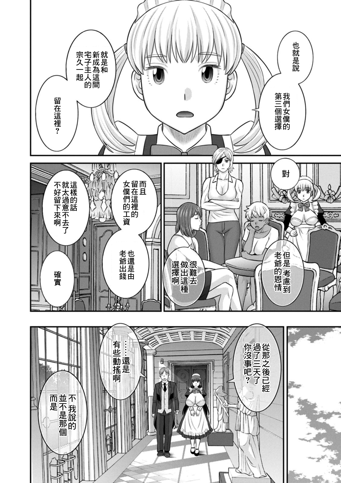 Hatsujou Maid to Goshujin-sama Ch. 9 page 6 full