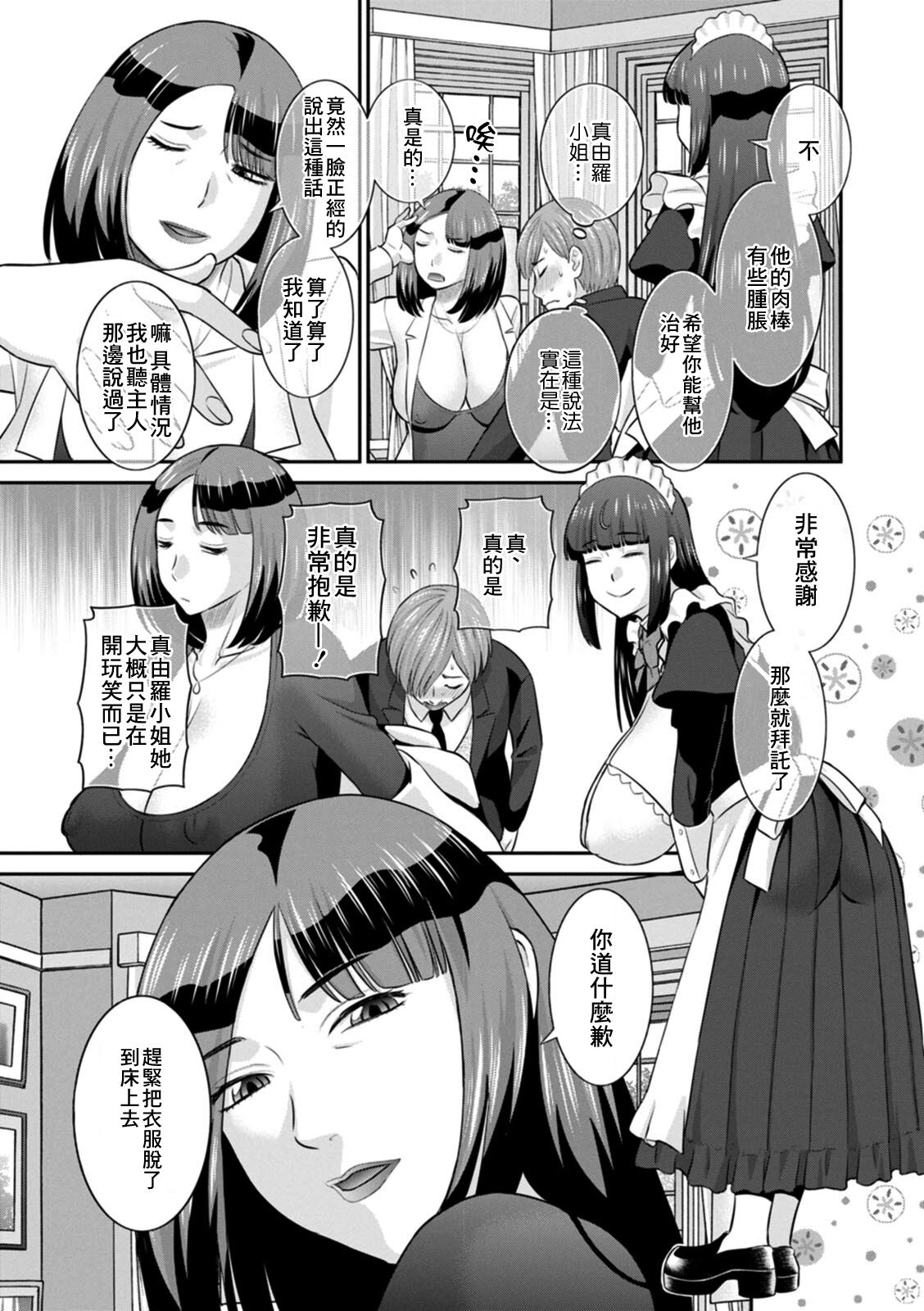 Hatsujou Maid to Goshujin-sama Ch. 9 page 9 full