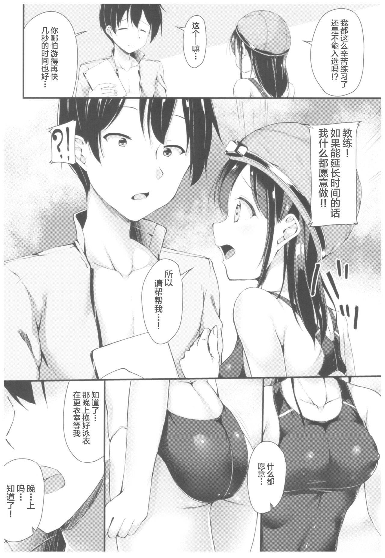 Himitsu no Tokkun page 3 full