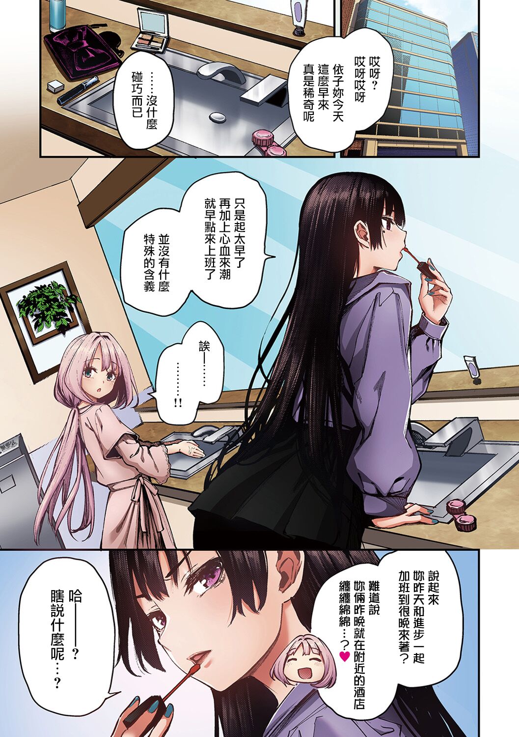 Azato Making page 1 full