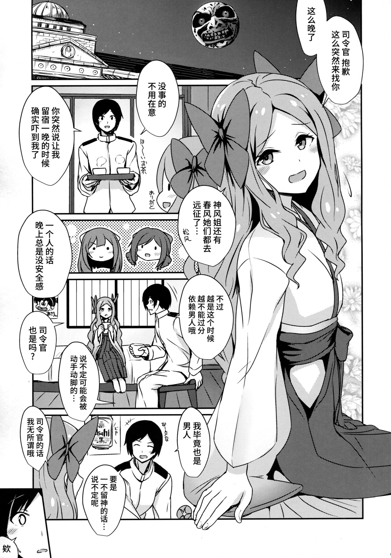 Asakaze to Sugosu Yoru page 2 full