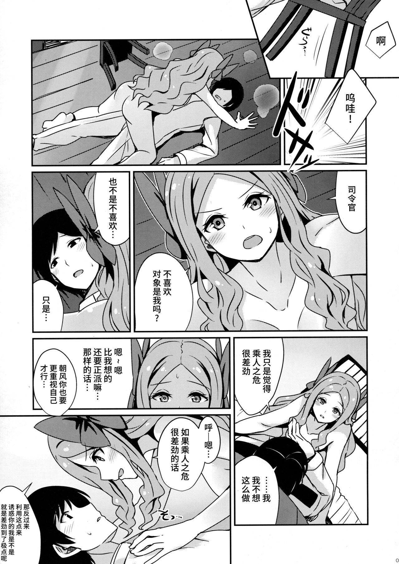 Asakaze to Sugosu Yoru page 4 full