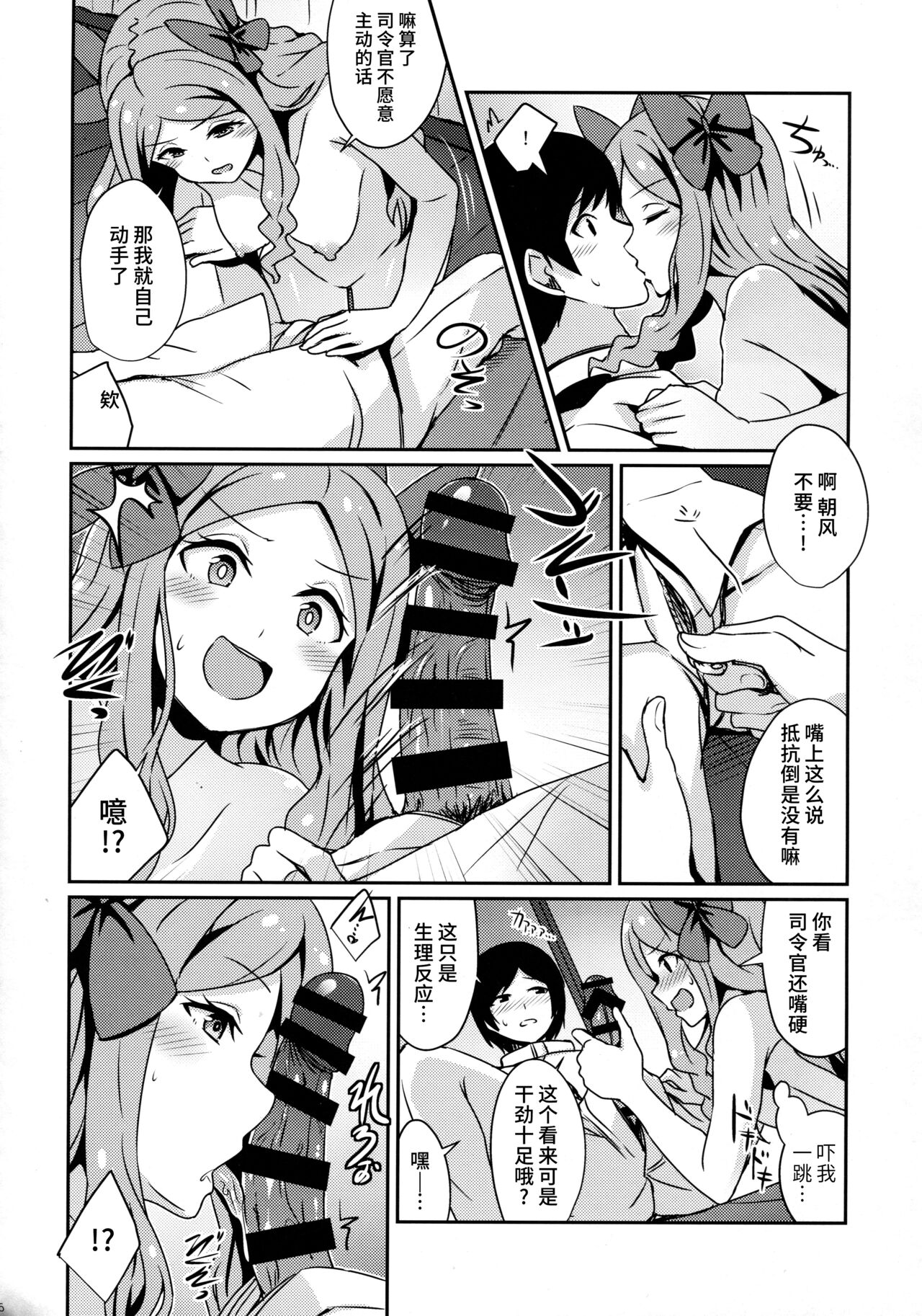 Asakaze to Sugosu Yoru page 5 full