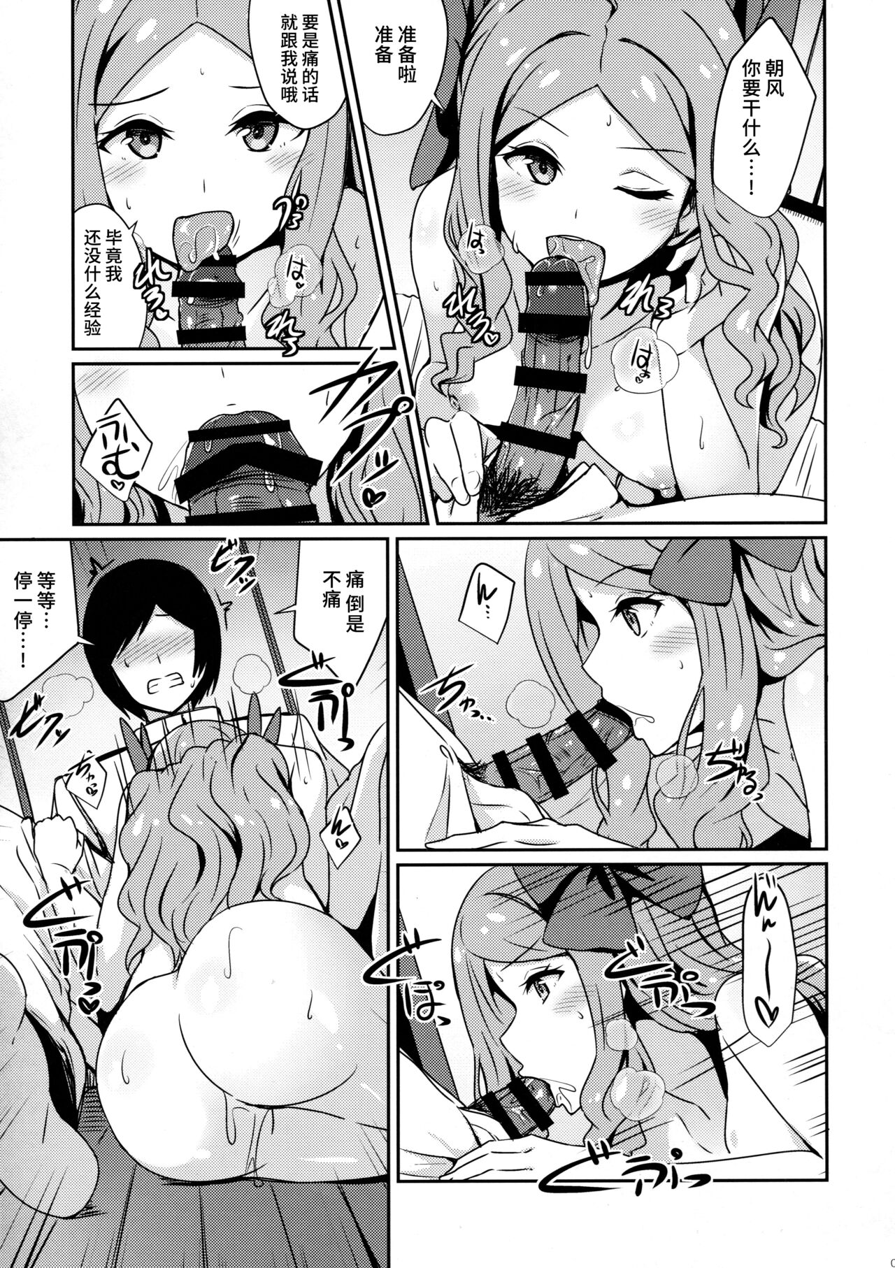 Asakaze to Sugosu Yoru page 6 full