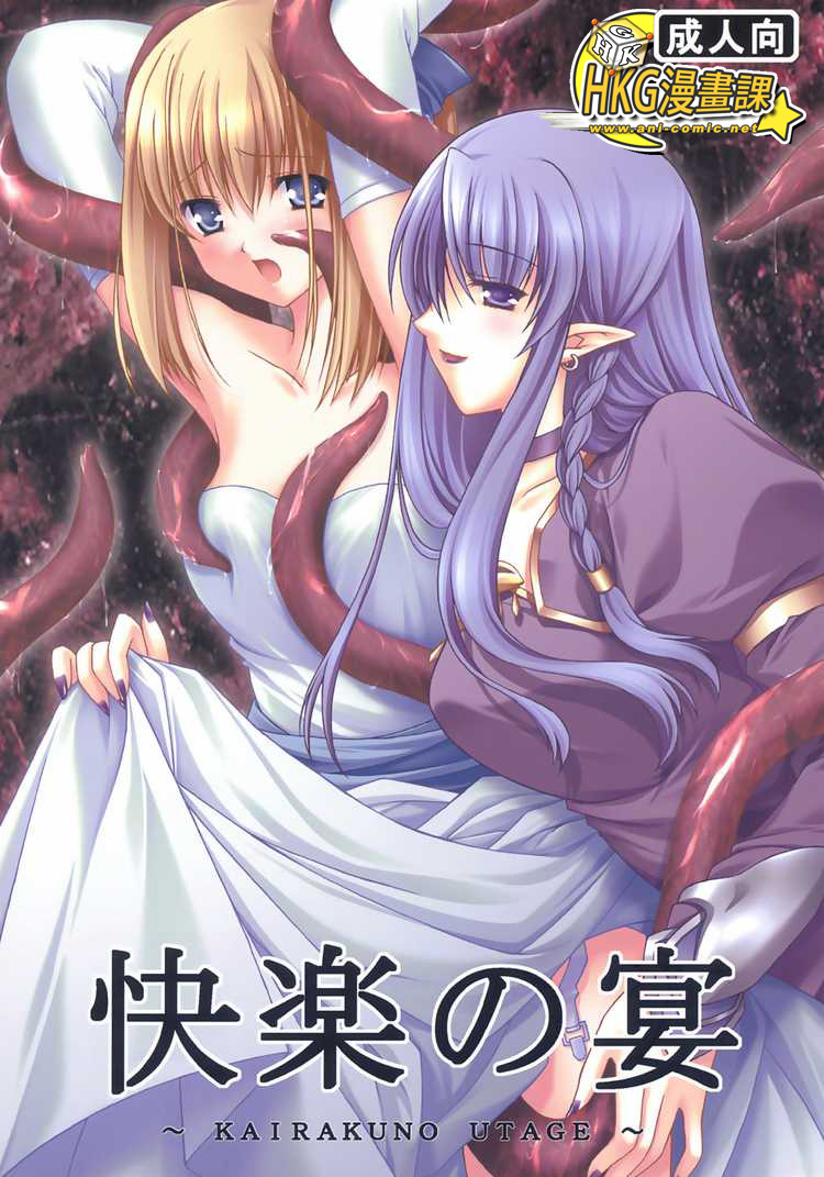 Kairaku no Utage page 1 full