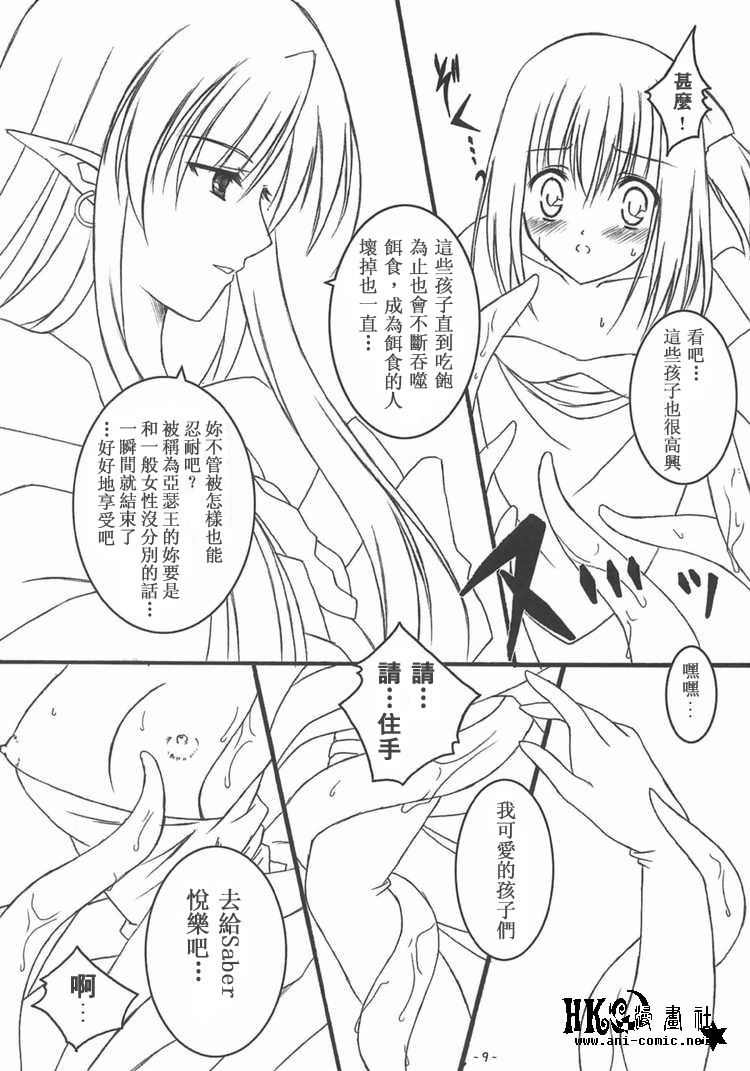 Kairaku no Utage page 8 full