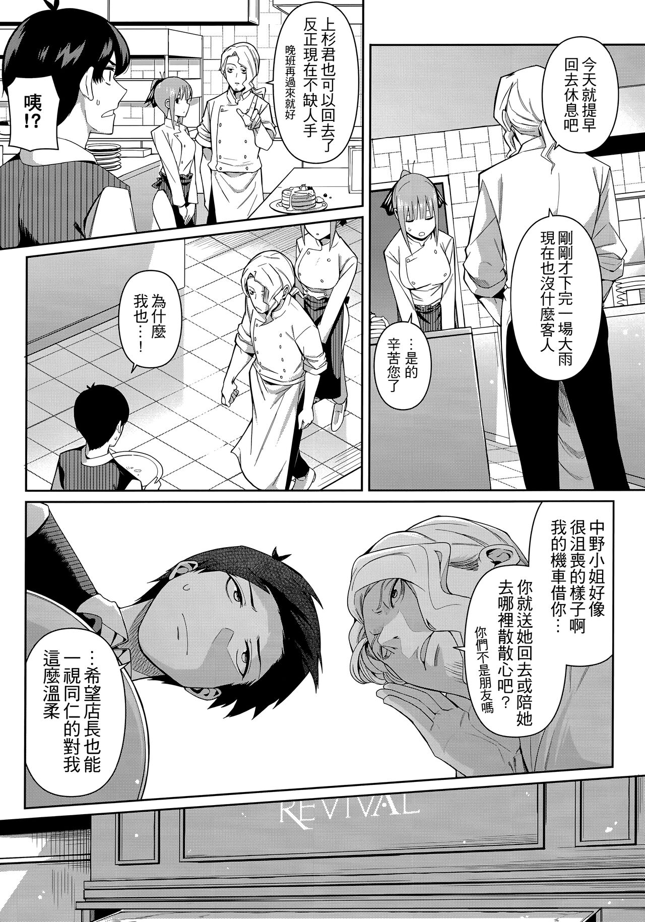 Nibun no Yuudou page 4 full