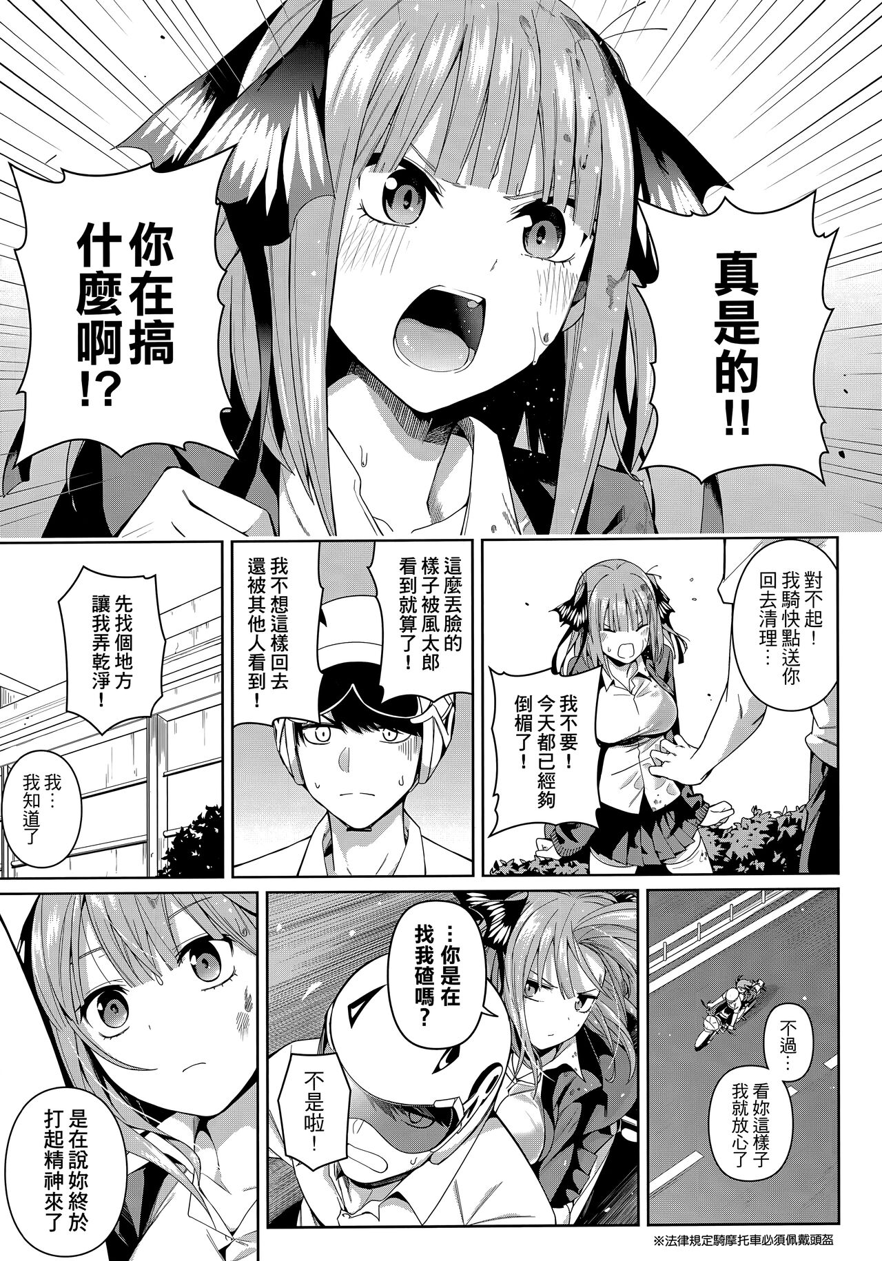 Nibun no Yuudou page 6 full