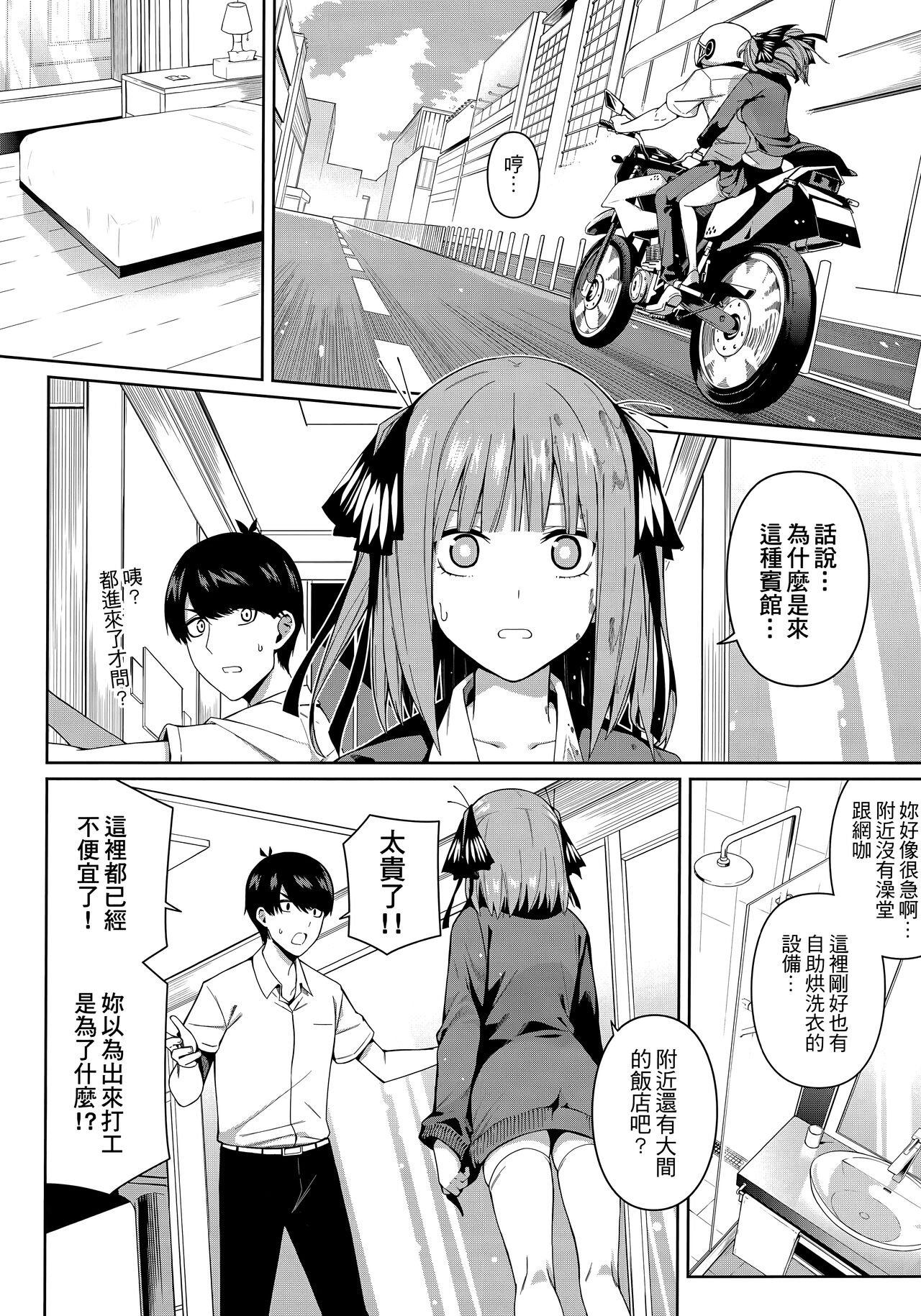 Nibun no Yuudou page 7 full