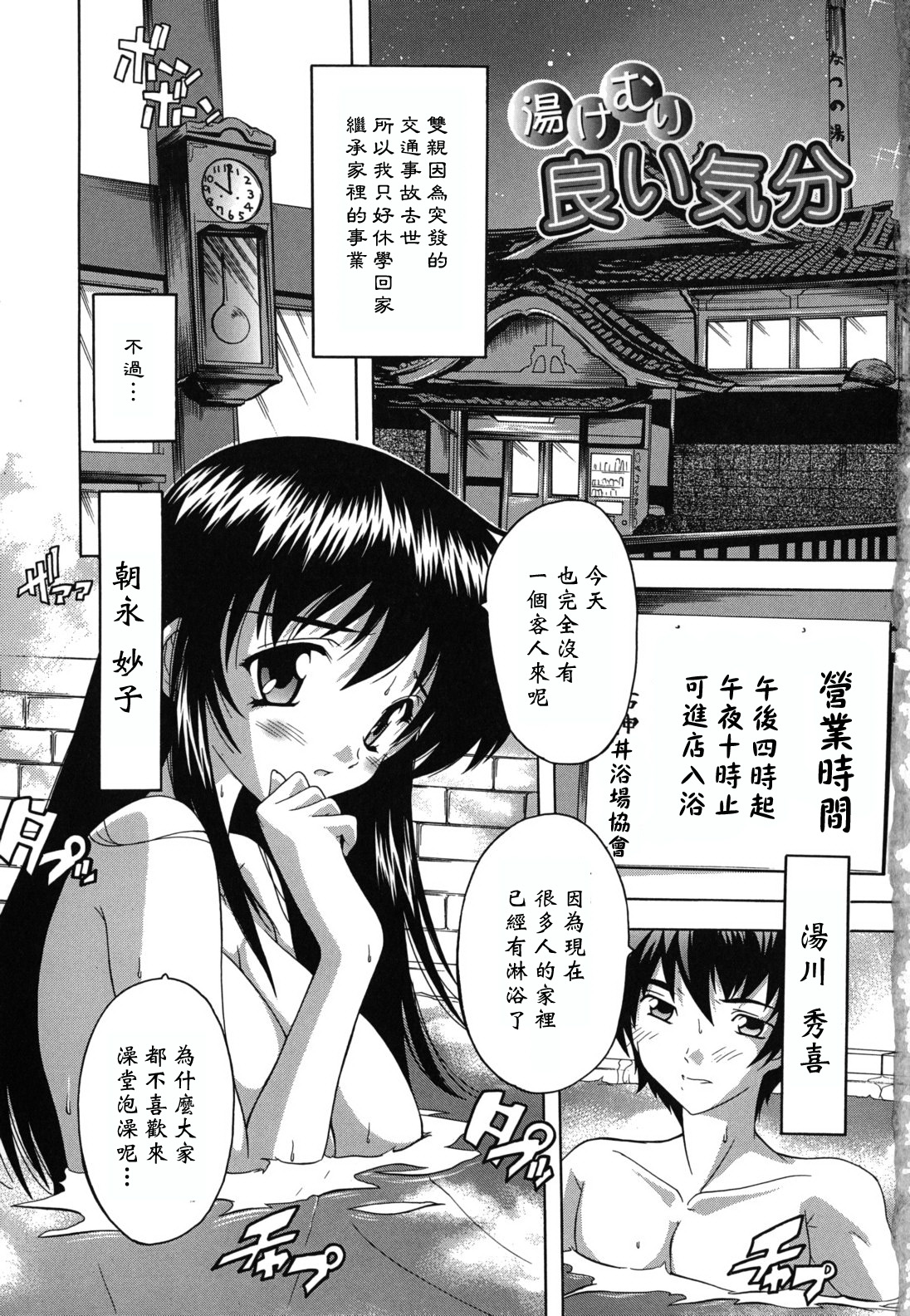 Naze kono Sentou wa Bishoujo Kyaku bakari nanoka page 6 full