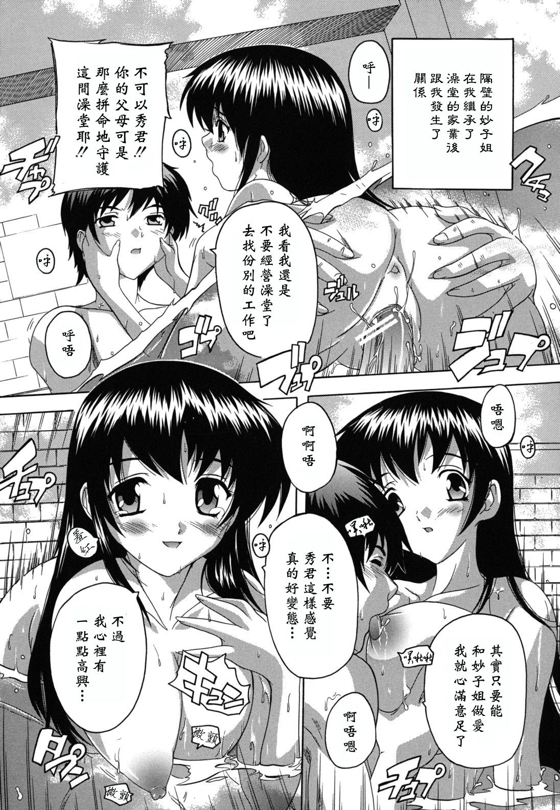Naze kono Sentou wa Bishoujo Kyaku bakari nanoka page 8 full