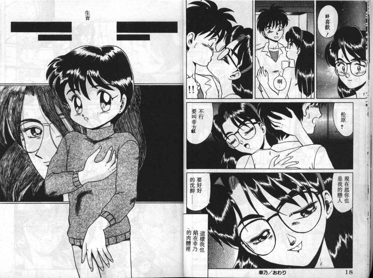 Bizarre Lovers page 10 full