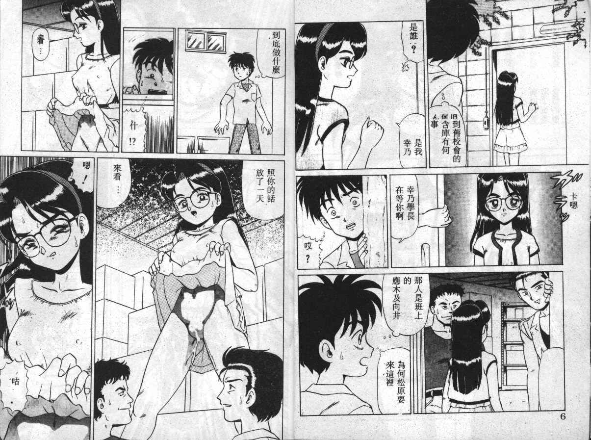 Bizarre Lovers page 4 full