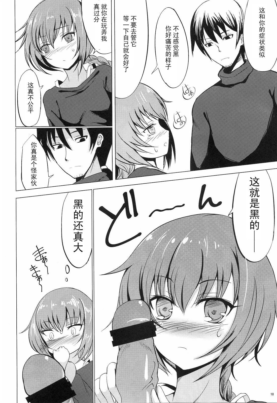 Koi no Hana Saku. page 9 full