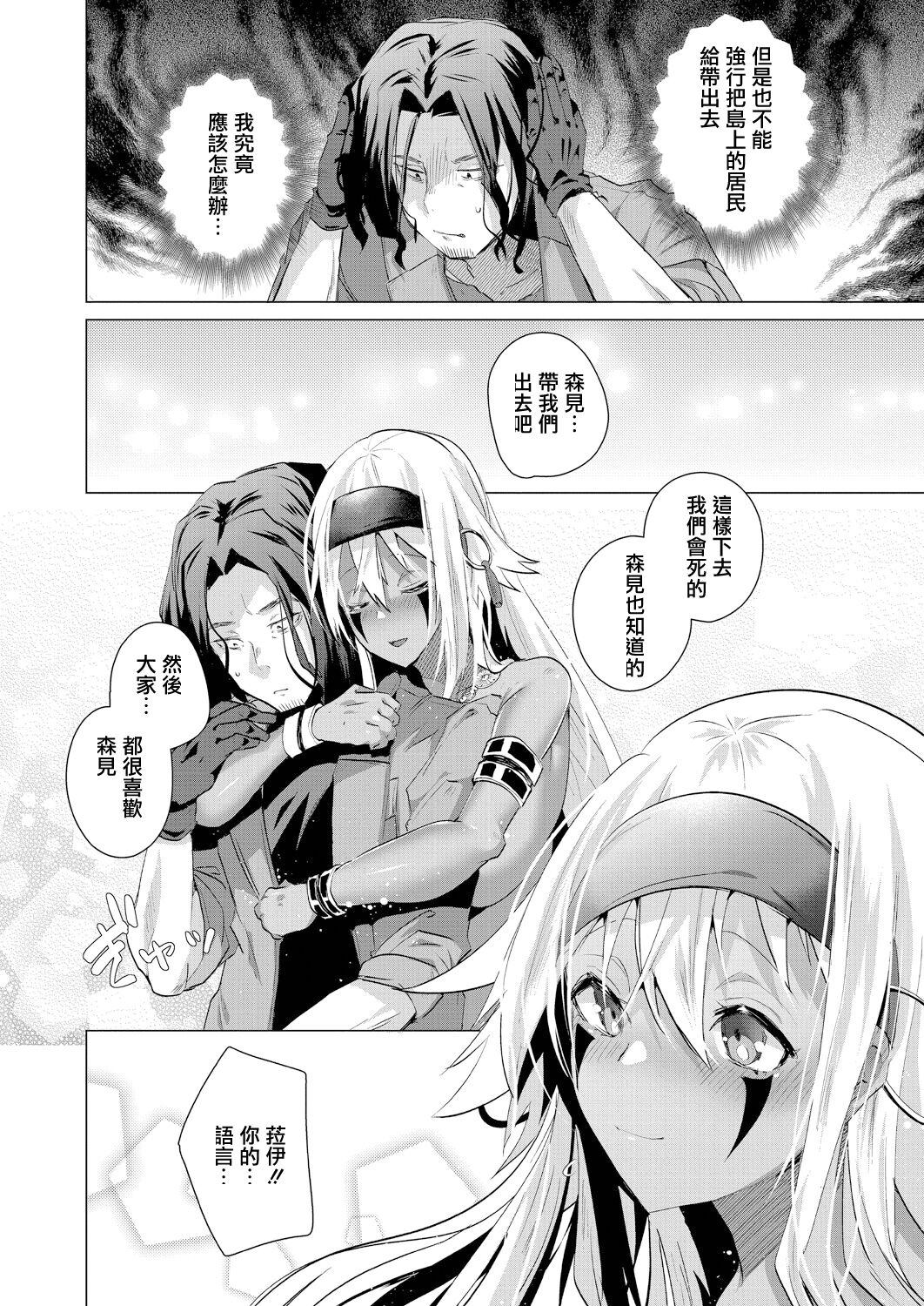 Kassyoku Musume no Harem Shima - Harem Island of Brown Girl Ch. 5-6 page 2 full