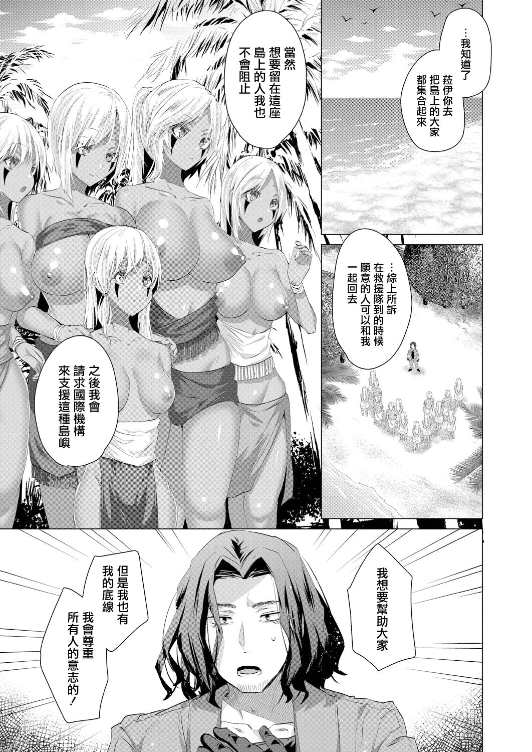 Kassyoku Musume no Harem Shima - Harem Island of Brown Girl Ch. 5-6 page 3 full
