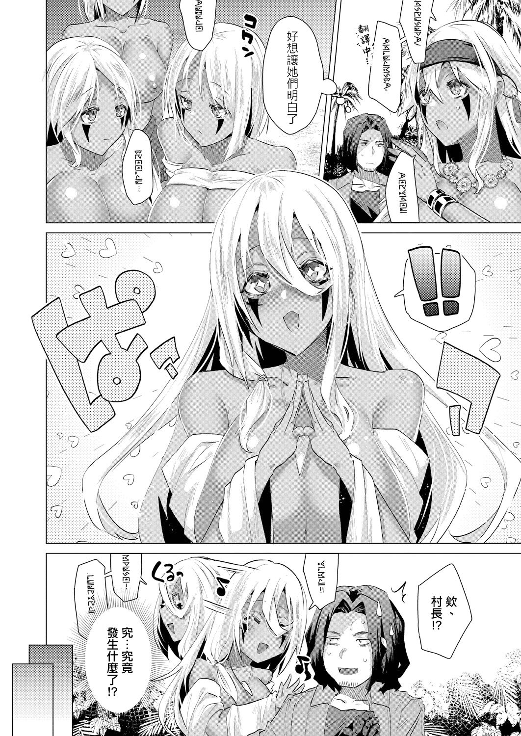 Kassyoku Musume no Harem Shima - Harem Island of Brown Girl Ch. 5-6 page 4 full