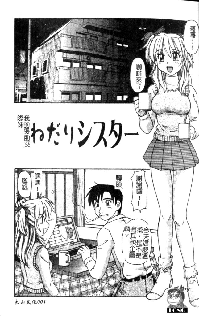 Kinshin Love page 10 full