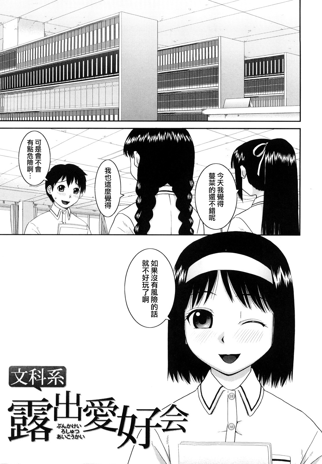 Bunkakei Roshutsu Aikoukai page 7 full