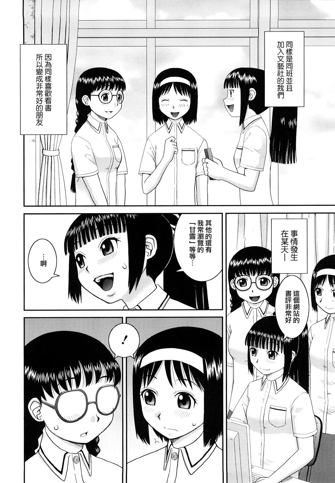 Bunkakei Roshutsu Aikoukai page 8 full