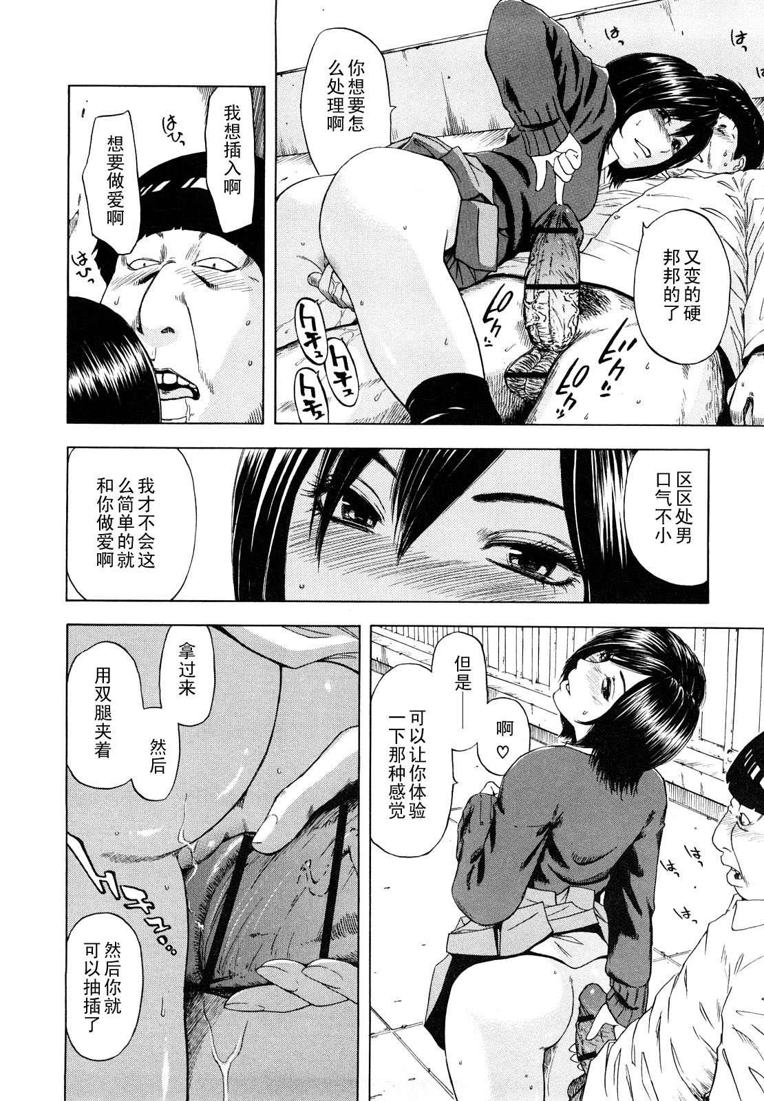 Okujou Hatsu Tengoku Iki page 10 full