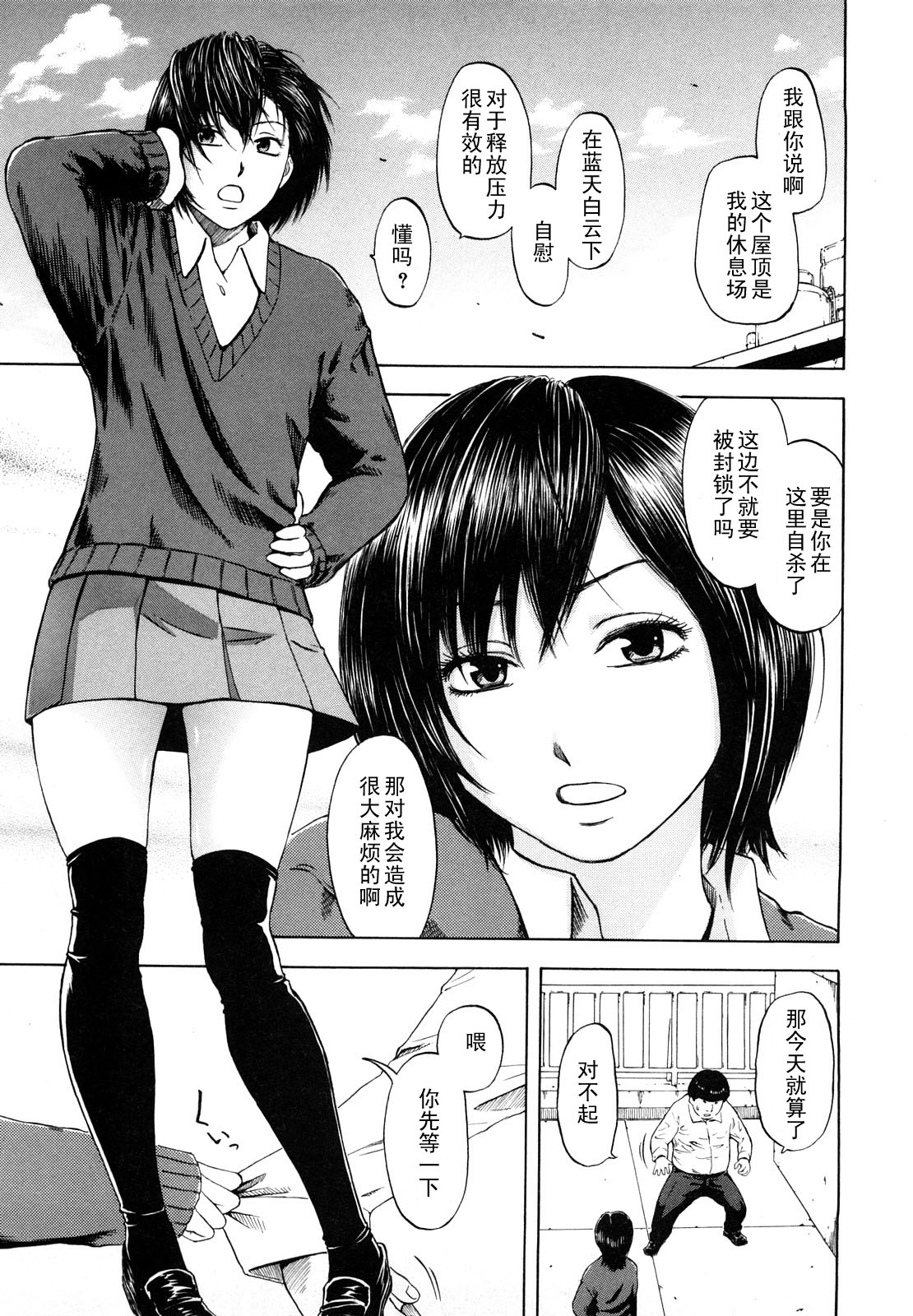 Okujou Hatsu Tengoku Iki page 3 full