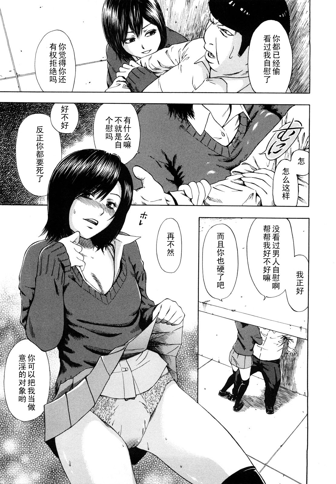 Okujou Hatsu Tengoku Iki page 5 full