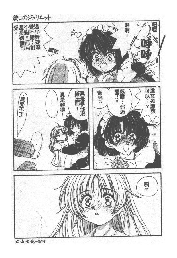 Itoshi no Juliet | 可愛的茱麗葉 page 10 full