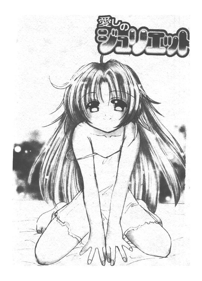 Itoshi no Juliet | 可愛的茱麗葉 page 2 full